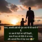 Heart Touching 🥺 Miss You Papa Shayari