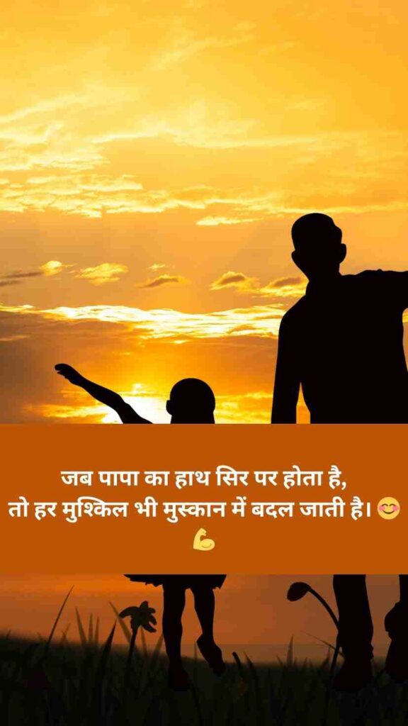 Papa Shayari In Hindi | Papa