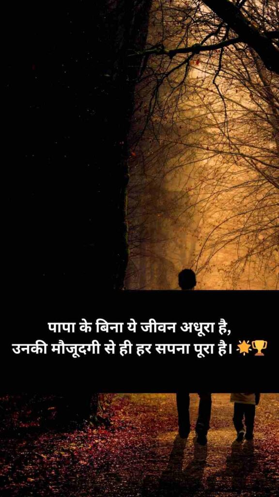 Papa Shayari In Hindi | Papa