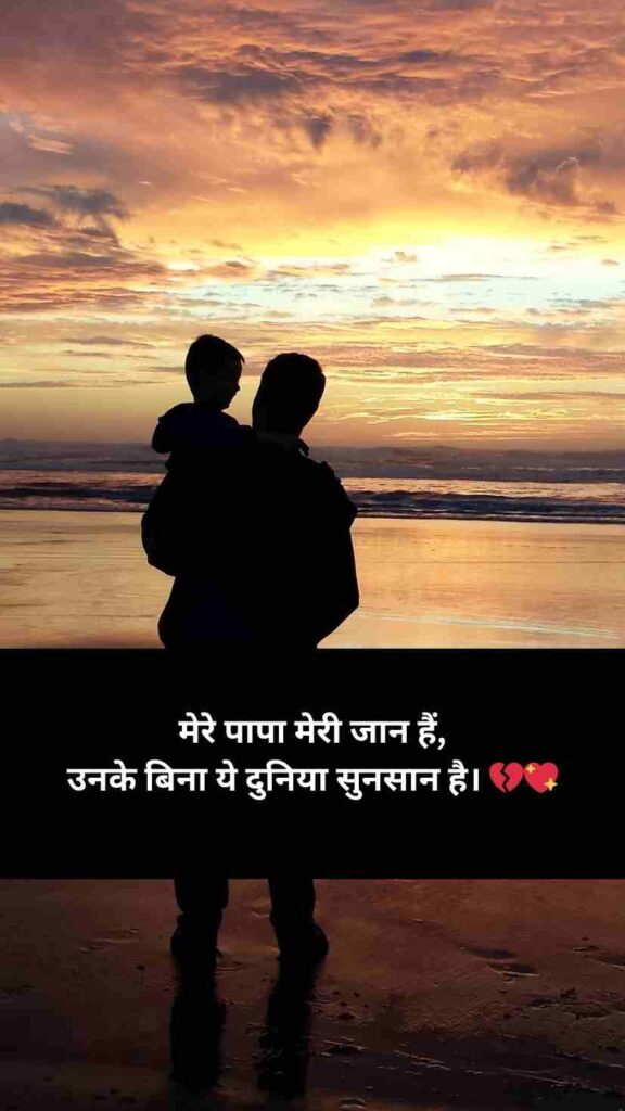 Papa Shayari In Hindi | Papa