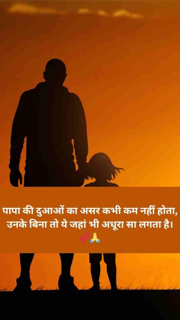 Papa Shayari In Hindi | Papa