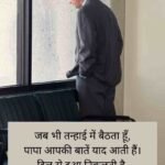 Miss You Papa Shayari After Death In Hindi