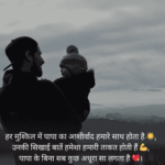 papa-shayari