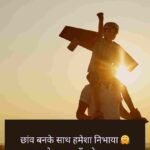 Papa Shayari Collection In Hindi | 2 Line
