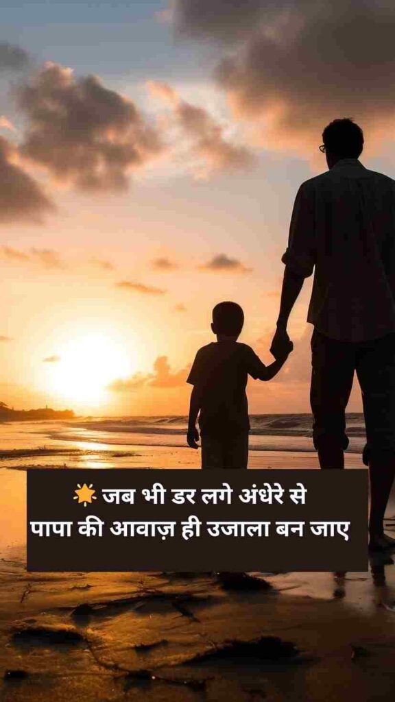 [2 Line] Papa Shayari In Hindi | पापा के लिए शायरी
