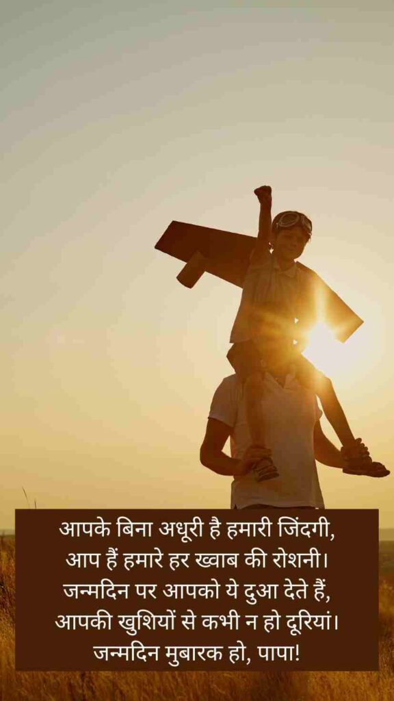 Happy Birthday Papa Wishes In Hindi