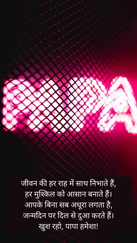 Happy Birthday Papa Wishes In Hindi