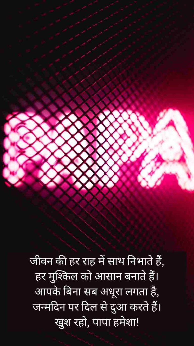Happy Birthday Papa Wishes In Hindi