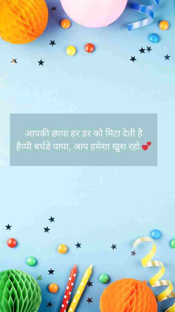 [Latest] 99+ Happy Birthday Papa Shayari In Hindi | हैप्पी बर्थडे पापा